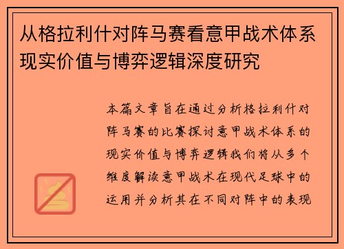 从格拉利什对阵马赛看意甲战术体系现实价值与博弈逻辑深度研究