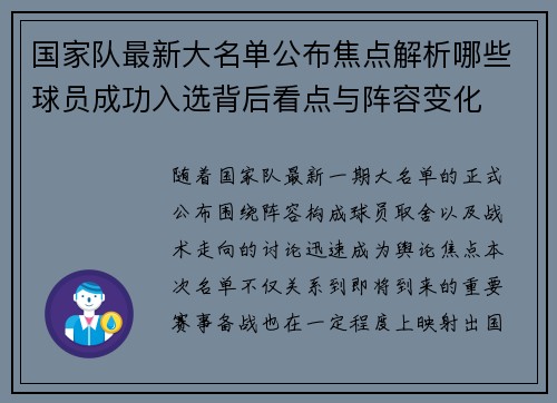 国家队最新大名单公布焦点解析哪些球员成功入选背后看点与阵容变化