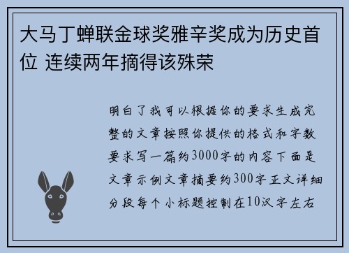 大马丁蝉联金球奖雅辛奖成为历史首位 连续两年摘得该殊荣