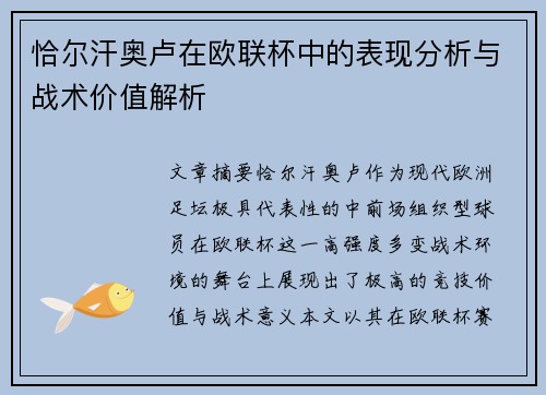恰尔汗奥卢在欧联杯中的表现分析与战术价值解析