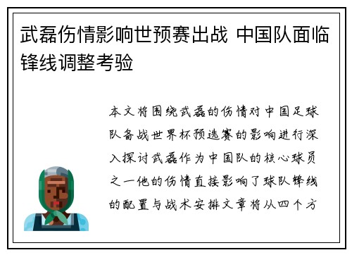 武磊伤情影响世预赛出战 中国队面临锋线调整考验