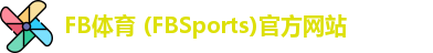 FB体育 (FBSports)官方网站